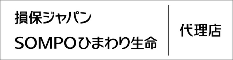 SOMPOひまわり生命保険株式会社